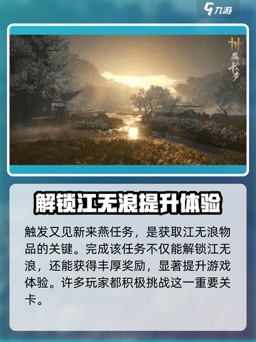 燕云十六声江无浪怎么获取介绍截图2