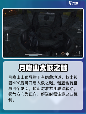 燕云十六声🔥太极之谜解法大公开！📌截图2