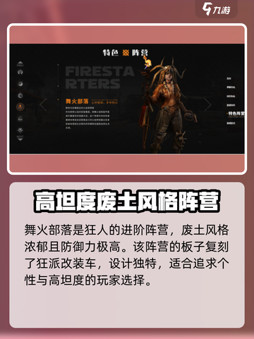 创世战车📖阵营选择大揭秘！新手必看🔥截图4