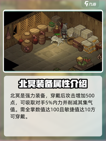 大侠立志传🔥北冥超厉害作用揭秘！💡截图2
