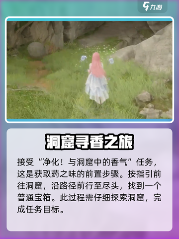 无限暖暖药之味获取攻略介绍截图2