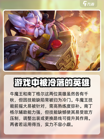 曙光英雄冷门英雄有哪些介绍截图2