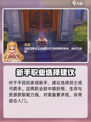 仙境传说RO新启航新手攻略分享介绍截图6