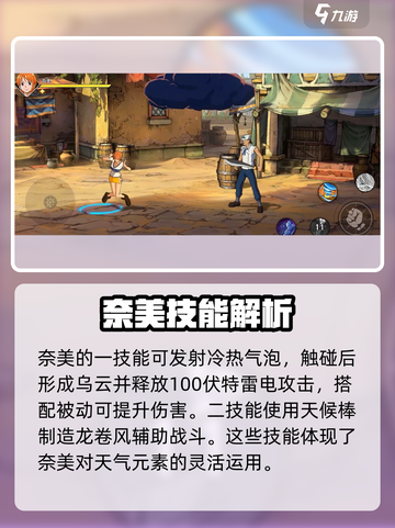 航海王壮志雄心奈美怎么玩介绍截图3