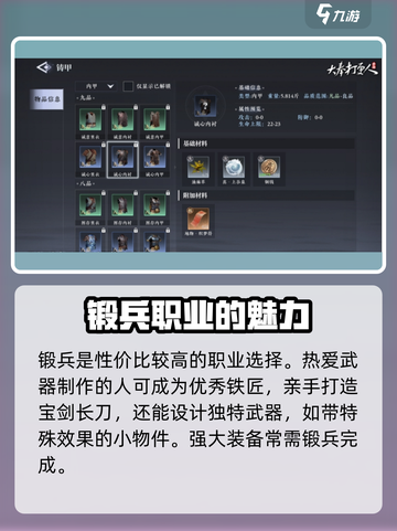 大奉打更人手游副职推荐介绍截图2