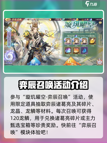 三国志幻想大陆🔥璇玑曜空活动玩法大全来了！🎉截图4