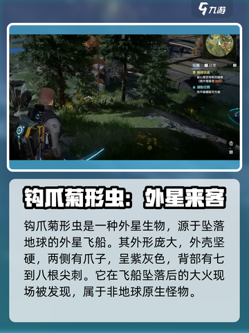 星球重启钩爪菊形虫是什么介绍截图2