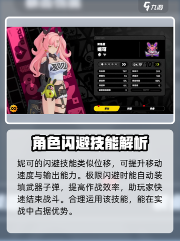 妮可绝区零怎么样介绍截图3