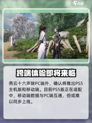 燕云十六声🔥端游上线时间曝光！📌截图3