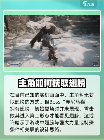 黑神话悟空翅膀有什么用介绍截图2