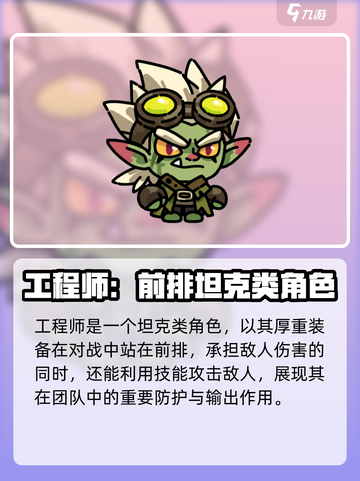 英勇之地工程师怎么样介绍截图2