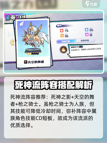 永夜之城序曲翼系死神流怎么搭配介绍截图2