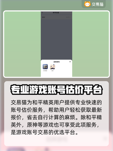 和平精英账号交易软件推荐💥游戏党必看！截图3