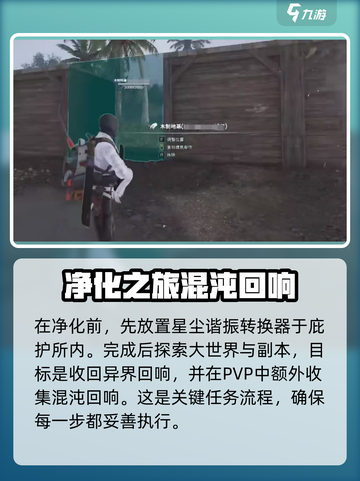 七日世界领地净化🔥玩法超全攻略来啦！新手必看👇截图3