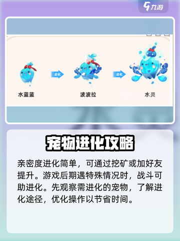 洛克王国世界亲密度进化介绍介绍截图4