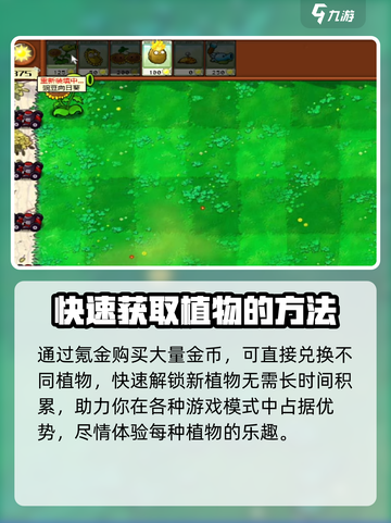 植物大战僵尸杂交版怎么解锁植物介绍截图4