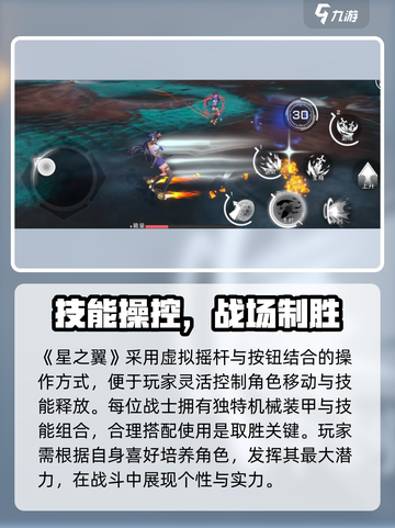 🎮星之翼连招技巧大公开！秒杀对手🔥截图2