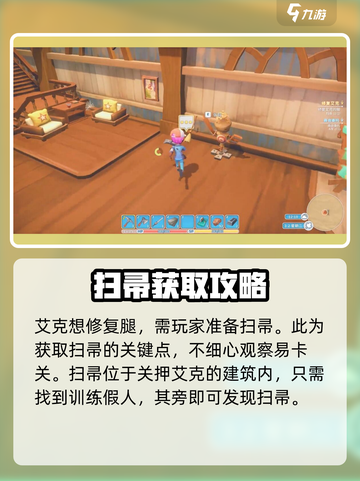 波西亚时光扫帚怎么获取介绍截图4