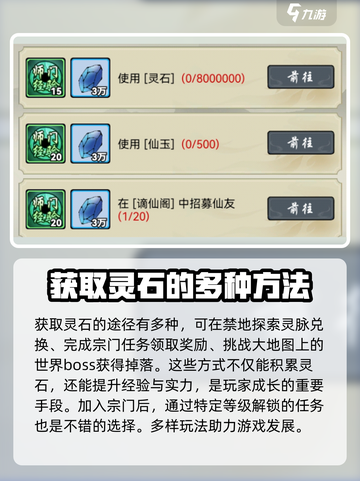 梦入云山灵石怎么获取介绍截图4