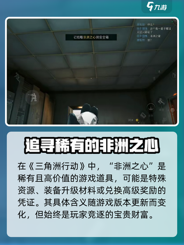 🔥三角洲行动非洲之心💎获取方法全攻略！游戏党必看💡截图2