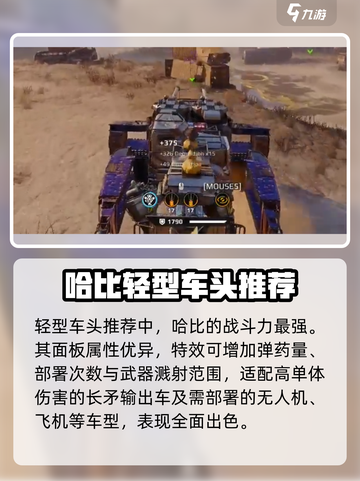 创世战车🔥最强车头推荐，助你称霸战场！截图3