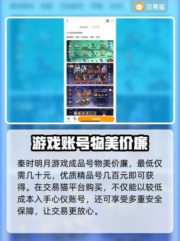 秦时明月账号交易⚠被骗真实经历分享🔥截图3