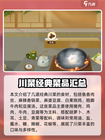 扶摇一梦烹饪攻略大全介绍截图3