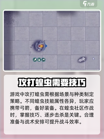 阿瑞斯病毒2🔥蝗虫打法攻略，轻松通关秘籍！截图2