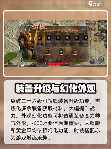 屠龙圣域手游玩家攻略介绍截图4