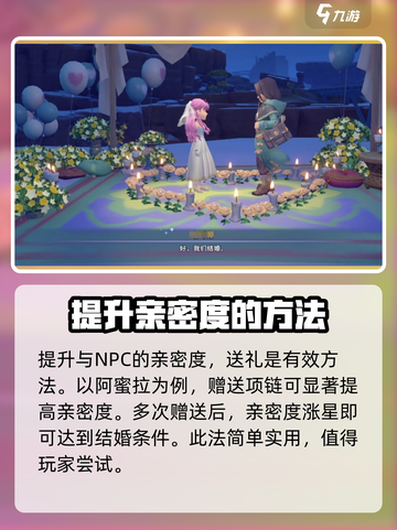 沙石镇时光💍快速提升结婚亲密度秘籍！⚡截图4