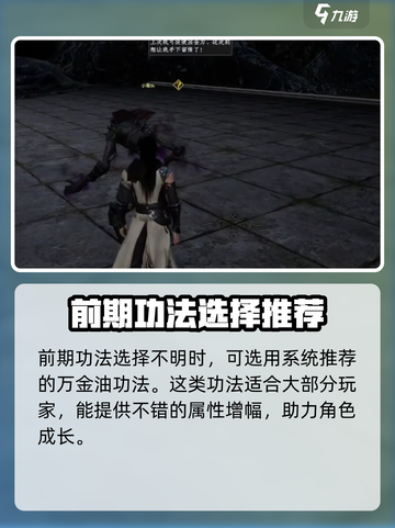 蜀山初章🔥新手必看！前期流程全揭秘🎉截图6