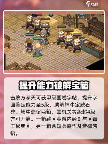 大侠立志传方啸天怎么打介绍截图3