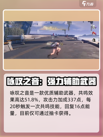 🎮鸣潮异响空灵武器搭配曝光！谁才是真命天子？💫截图3