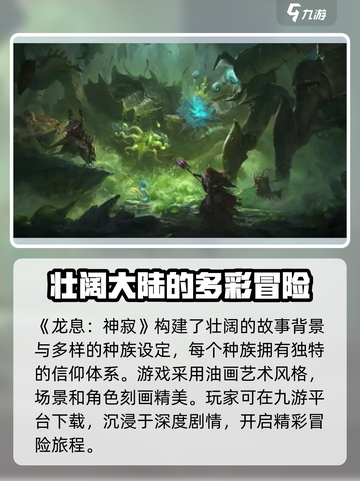 手游龙息神寂好玩吗介绍截图2