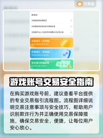 王者荣耀游戏账号交易🔥哪个平台更靠谱？截图3