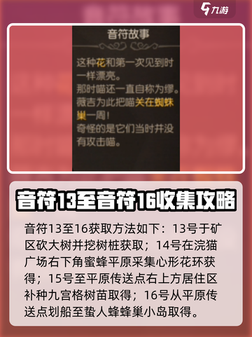 饥荒新家园浣猫世界音符怎么找介绍截图6