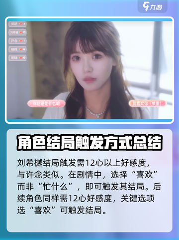 心动满屋游戏结局有哪些介绍截图4