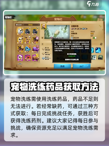 万龙觉醒🔥宠物洗练药获取秘籍💎截图3