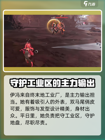 明日方舟终末地伊冯技能怎么样介绍截图2
