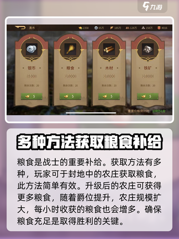 朕的江山2粮食怎么获取介绍截图2