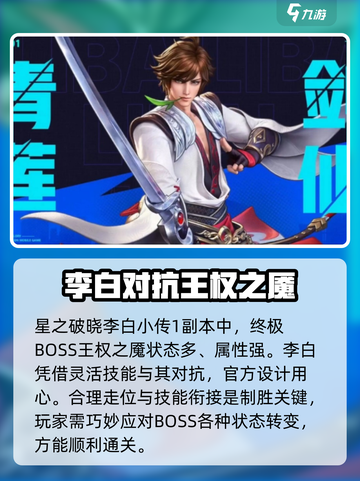 星之破晓李白小传1怎么玩介绍截图2