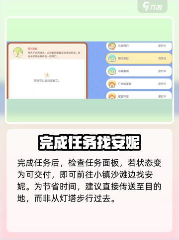 心动小镇🌈雨与彩虹任务玩法攻略来啦！截图8