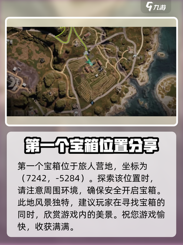 七日世界地图宝箱位置都在哪介绍截图2