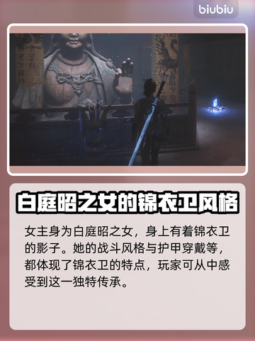 明末渊虚之羽锦衣卫🔥揭秘游戏隐藏身份！截图3