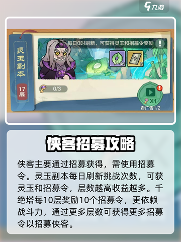 游戏名《小小英雄》侠客篇🔥，必看攻略⚡截图4