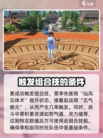 仙剑世界赵灵儿合体技怎么样介绍截图3