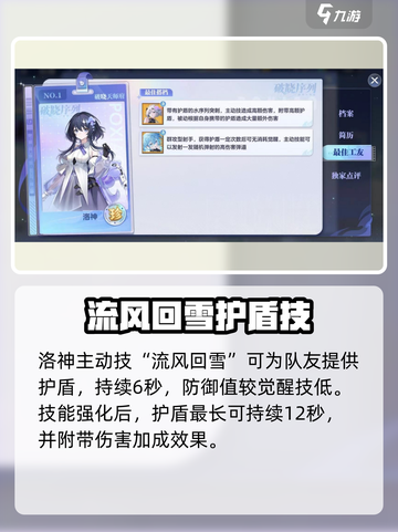 破晓序列洛神技能曝光！✨截图3