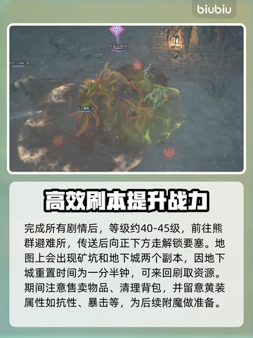 暗黑破坏神4🔥升级最快方法大全！📌截图3