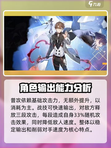 崩坏星穹铁道瓦尔特值得培养吗介绍截图3