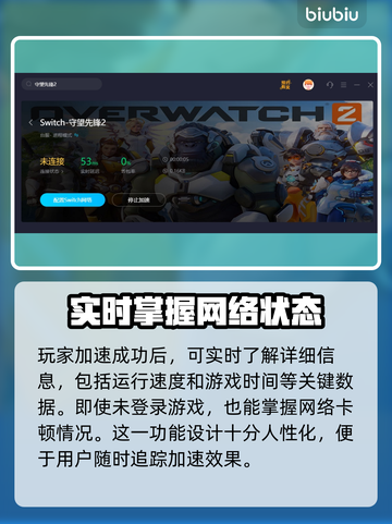守望先锋2🔥加速器推荐下载地址分享！截图6